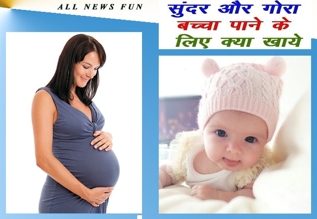 fair baby tips in hindi